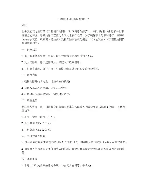 工程量合同价款调整通知书