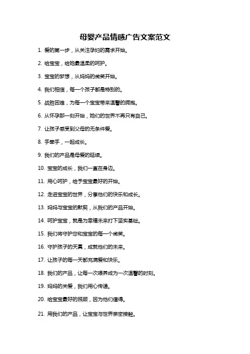 母婴产品情感广告文案范文