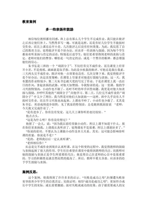教育叙事╲t 多一些表扬和鼓励