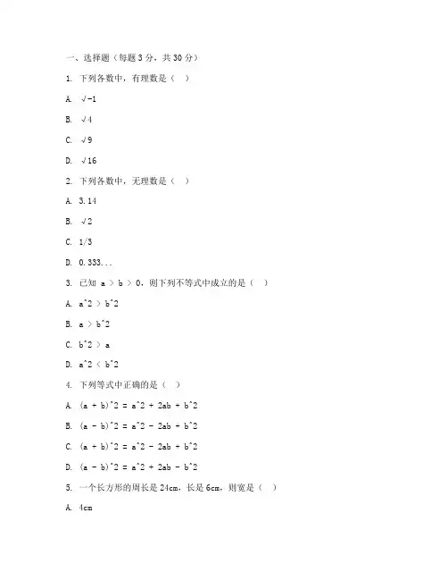 初二数学上第三次月考试卷