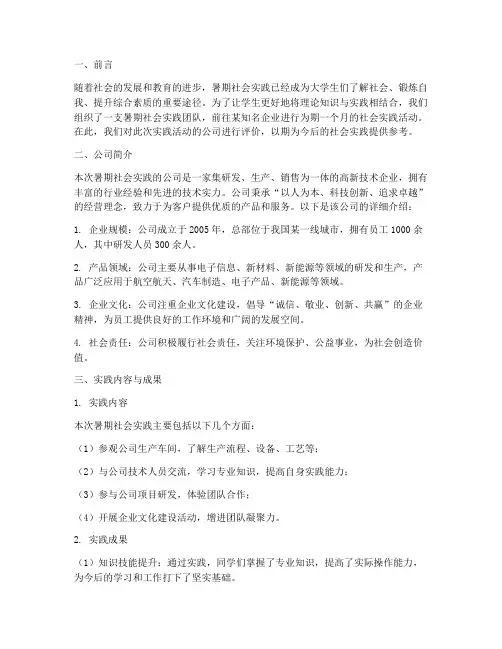 暑期社会实践公司评价