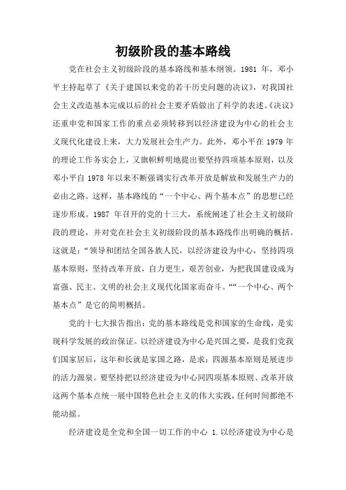 初级阶段的基本路线