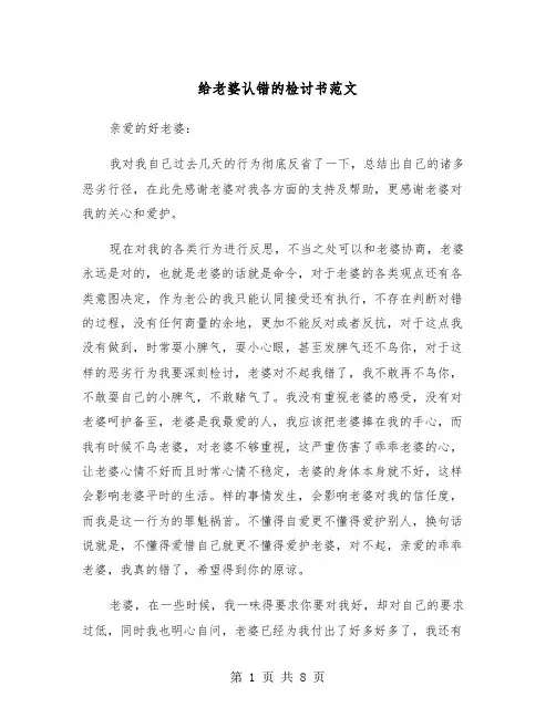 给老婆认错的检讨书范文(5篇)