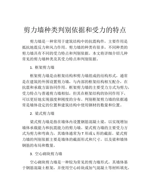 剪力墙种类判别依据和受力的特点