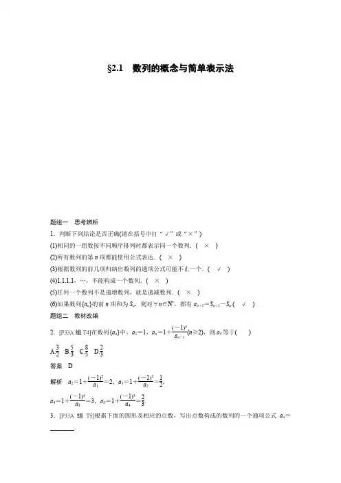 高中数学《 数列的概念与简单表示法》(答案)