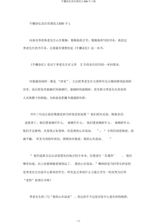 牛棚杂忆读后感范文800字4篇