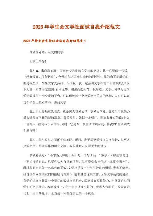 2023年学生会文学社面试自我介绍范文