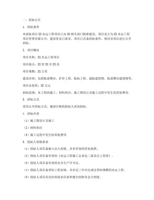 水运工程招标文件范本