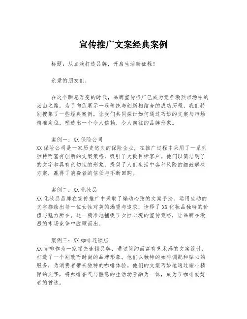 宣传推广文案经典案例