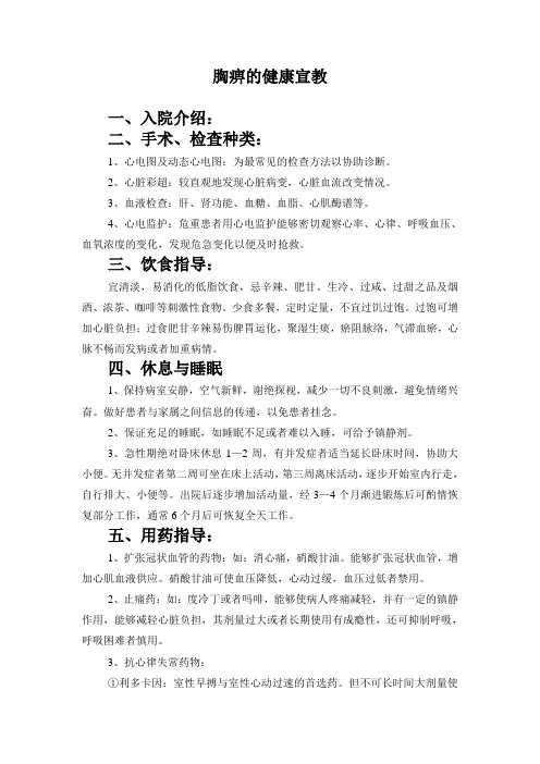 胸痹的健康宣教