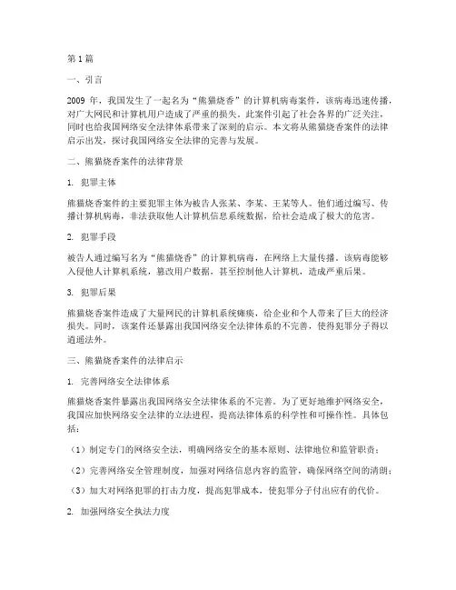 熊猫烧香案件的法律启示(3篇)