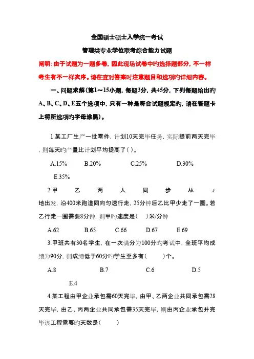 2023年1月MBA综合真题及答案