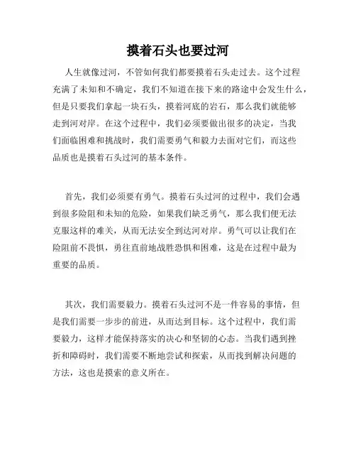 摸着石头也要过河