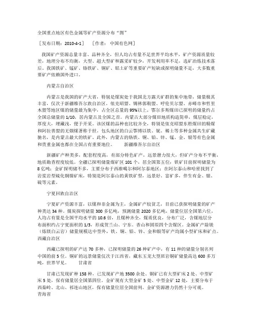 全国重点地区有色金属等矿产资源分布