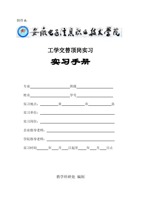 工学交替顶岗实习手册