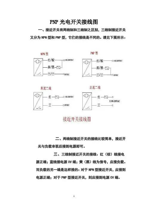 PNP光电开关接线图