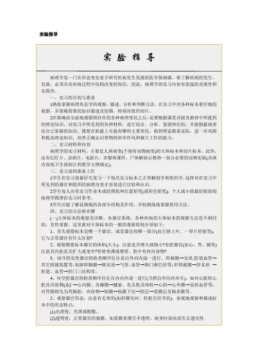 病理学实验指导