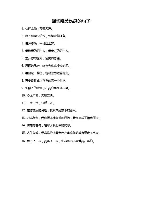 回忆唯美伤感的句子