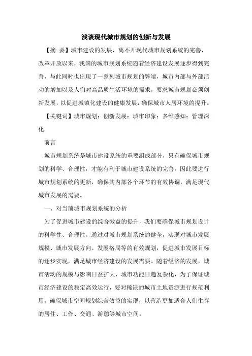 现代城市规划的创新与发展