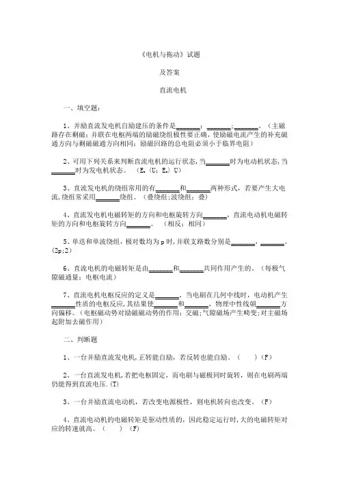 电机与拖动期末试题及答案