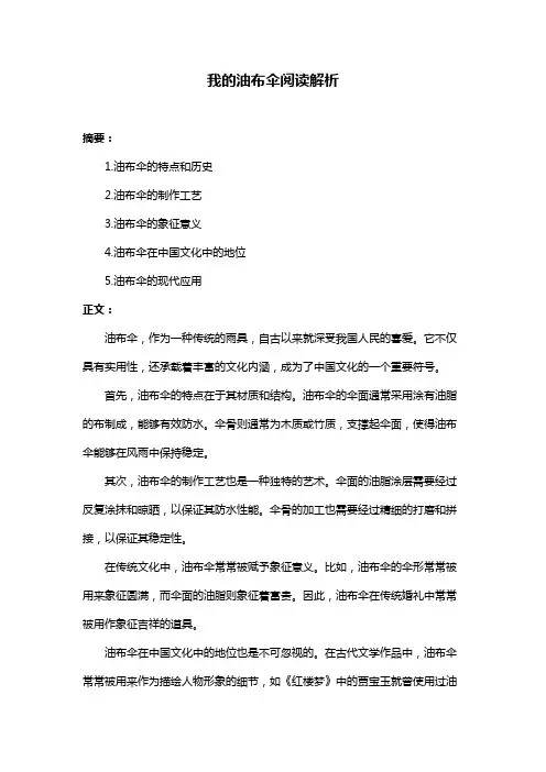 我的油布伞阅读解析