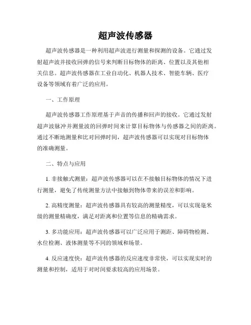 超声波传感器