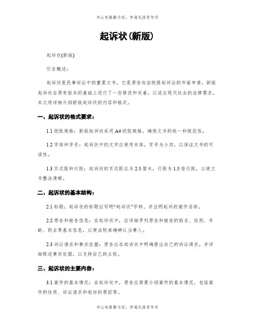 起诉状(新版)