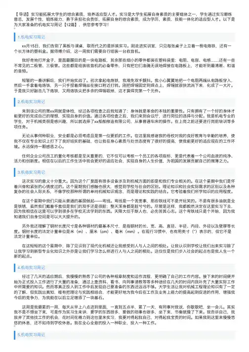 机电实习周记【12篇】