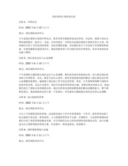 园长国培计划培训记录