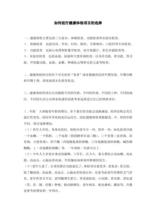 健康体检-体检项目的选择