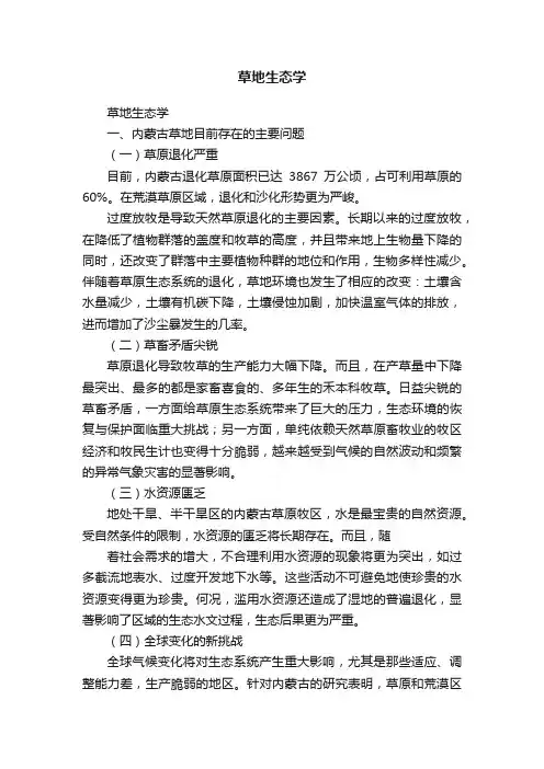 草地生态学