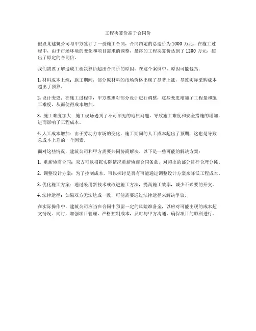 工程决算价高于合同价