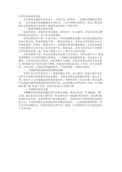 无塔供水器怎么选择