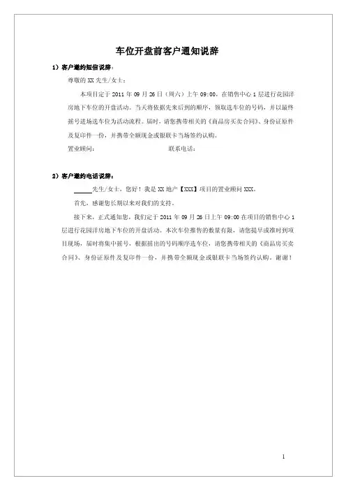 车位邀约说辞1