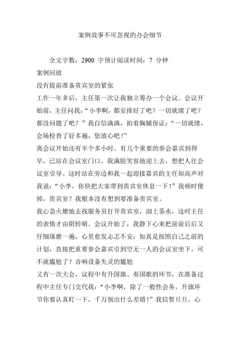 案例故事不可忽视的办会细节