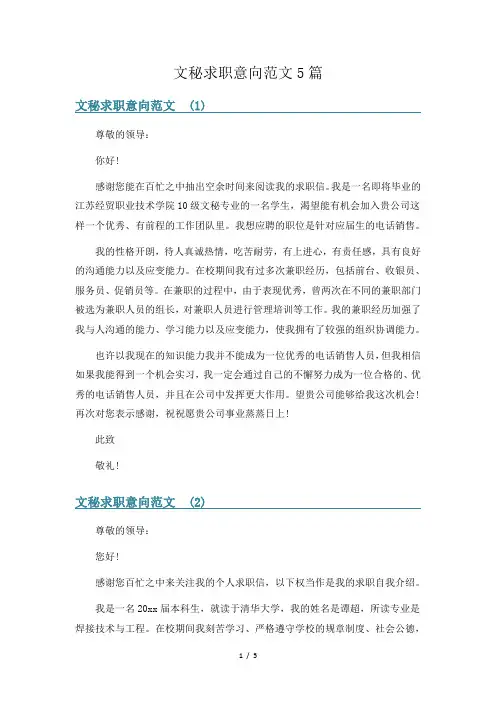 文秘求职意向范文5篇