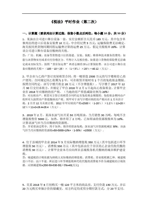 税法平时作业(第二次),平时作业2020秋华南理工大学答案