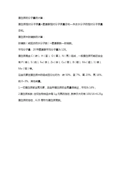 蛋白质分子量计算