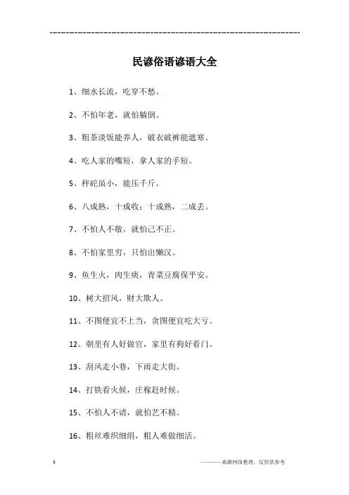 民谚俗语谚语大全
