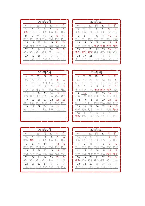 2018年日历阳历农历阴历完美打印版