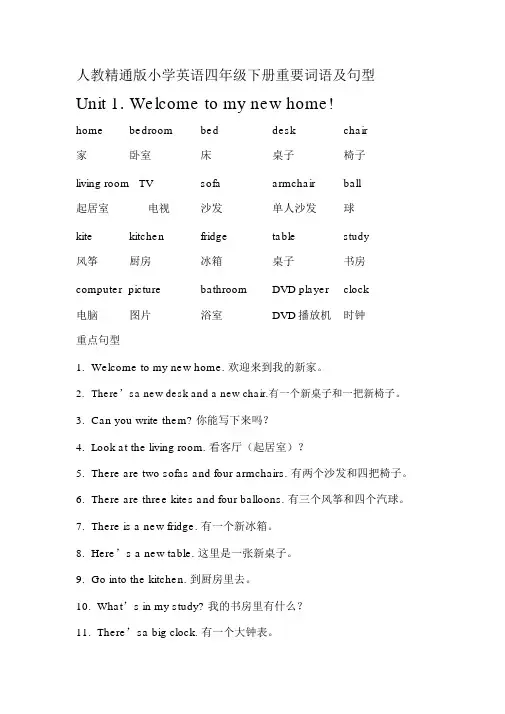 人教精通版小学英语四年级下册重点词语与句型