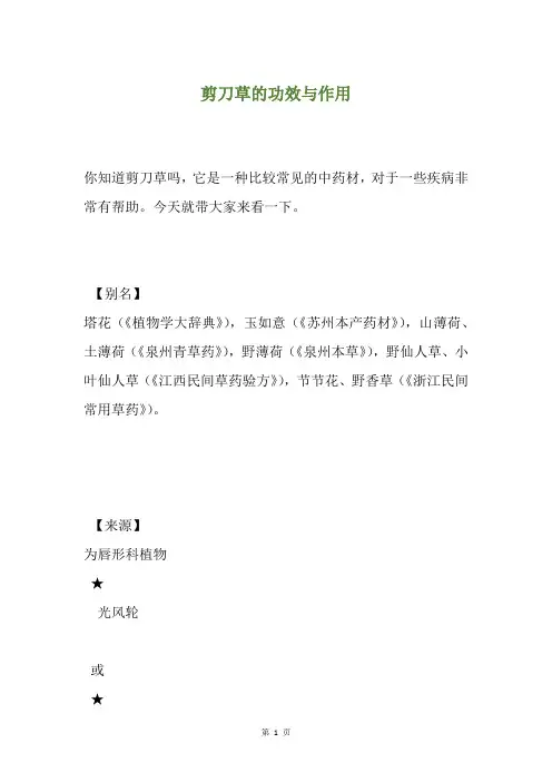 剪刀草的功效与作用