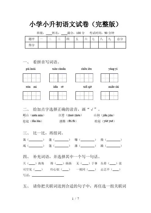小学小升初语文试卷(完整版)