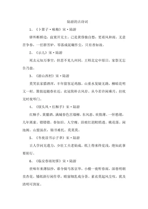 陆游的古诗词