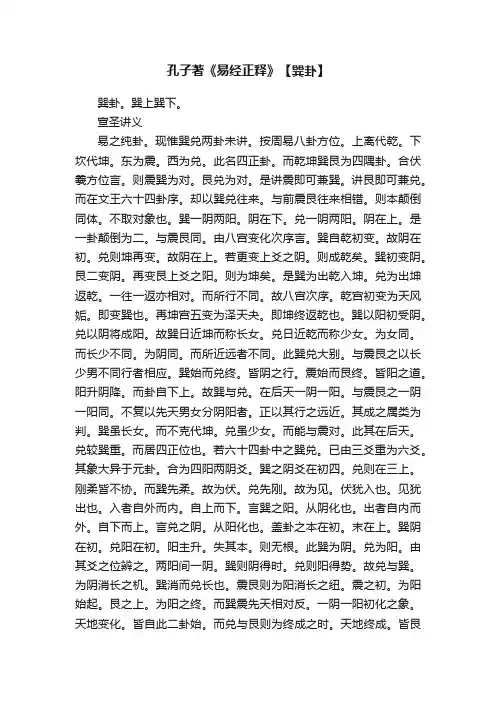 孔子著《易经正释》【巽卦】