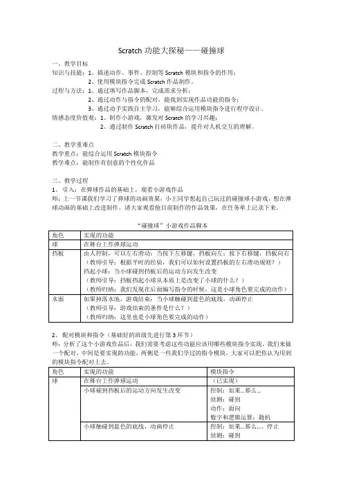 scratch碰撞球教案、反思和课后点评