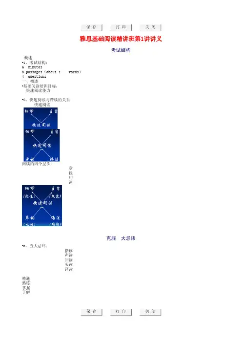 IELTS阅读讲义