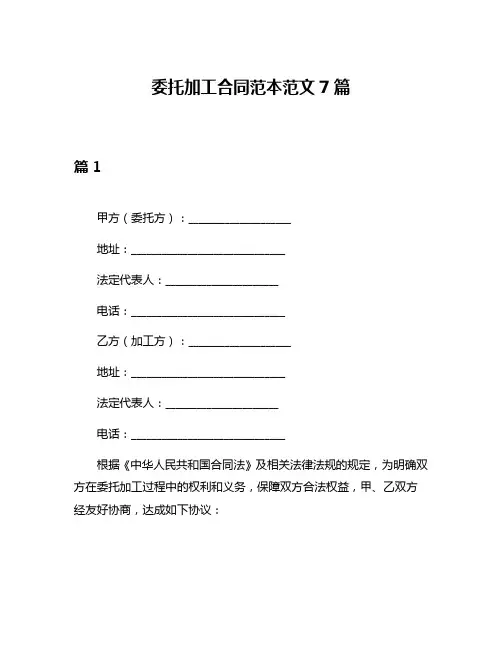 委托加工合同范本范文7篇