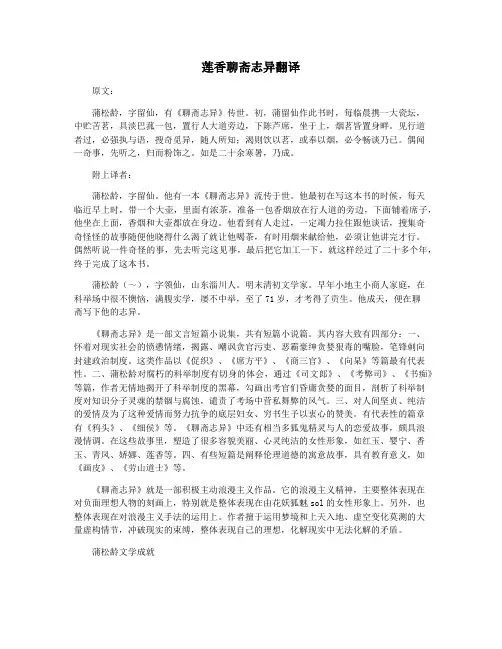 莲香聊斋志异翻译
