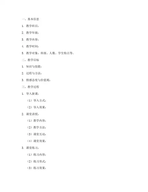 教学设计反思总结模板
